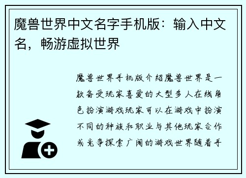 魔兽世界中文名字手机版：输入中文名，畅游虚拟世界