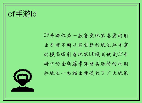 cf手游ld