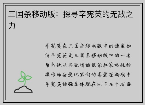 三国杀移动版：探寻辛宪英的无敌之力